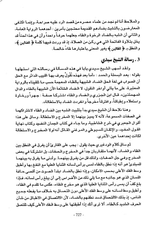 تاريخ القراءات في المشرق والمغرب