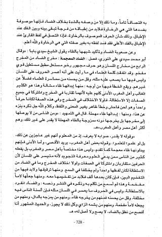 تاريخ القراءات في المشرق والمغرب