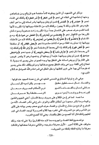 تاريخ القراءات في المشرق والمغرب