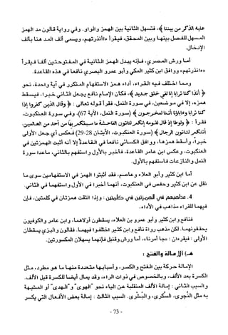 تاريخ القراءات في المشرق والمغرب