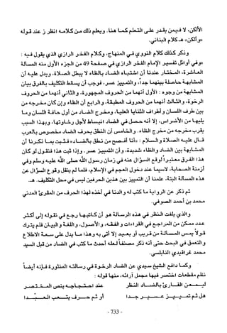 تاريخ القراءات في المشرق والمغرب