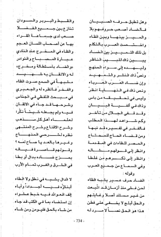 تاريخ القراءات في المشرق والمغرب