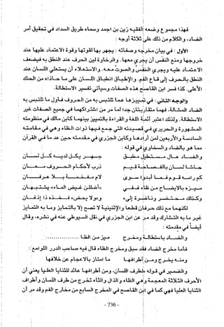 تاريخ القراءات في المشرق والمغرب