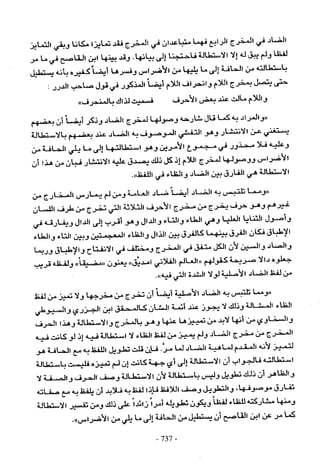 تاريخ القراءات في المشرق والمغرب