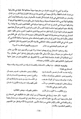 تاريخ القراءات في المشرق والمغرب