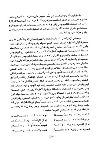 تاريخ القراءات في المشرق والمغرب