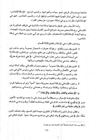 تاريخ القراءات في المشرق والمغرب