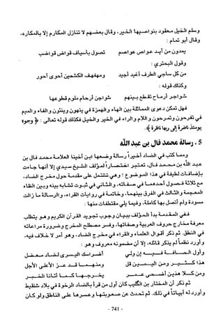 تاريخ القراءات في المشرق والمغرب