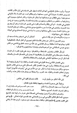 تاريخ القراءات في المشرق والمغرب