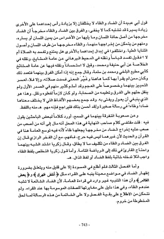 تاريخ القراءات في المشرق والمغرب