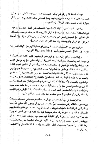 تاريخ القراءات في المشرق والمغرب