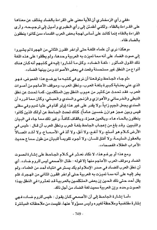 تاريخ القراءات في المشرق والمغرب