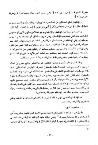 تاريخ القراءات في المشرق والمغرب