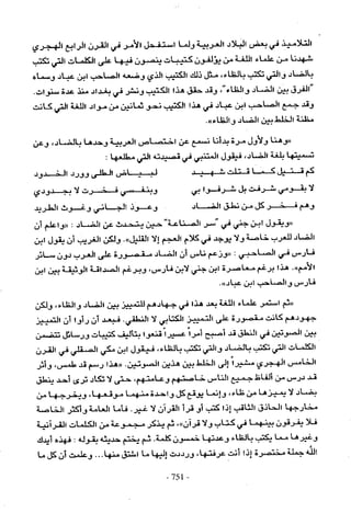 تاريخ القراءات في المشرق والمغرب