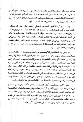 تاريخ القراءات في المشرق والمغرب