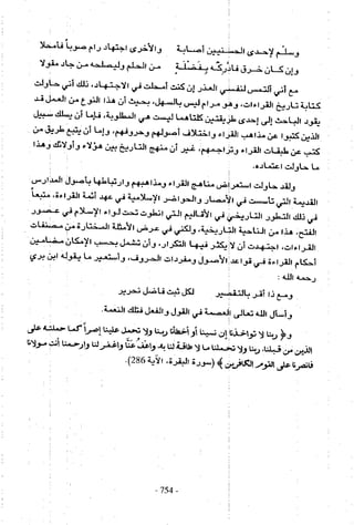 تاريخ القراءات في المشرق والمغرب