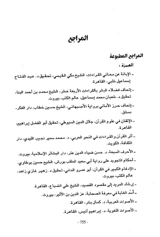 تاريخ القراءات في المشرق والمغرب