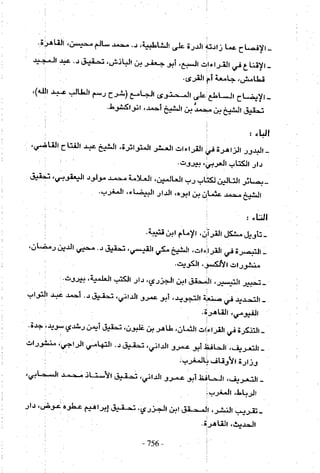 تاريخ القراءات في المشرق والمغرب