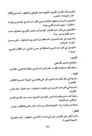 تاريخ القراءات في المشرق والمغرب