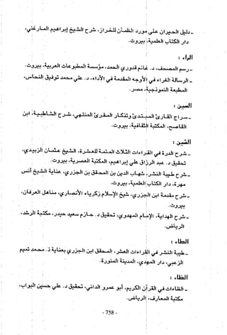 تاريخ القراءات في المشرق والمغرب