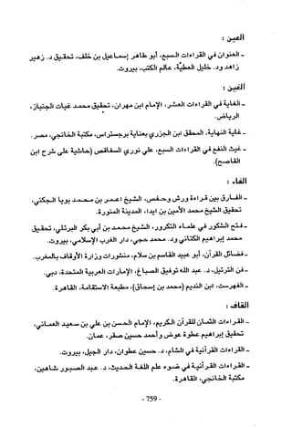 تاريخ القراءات في المشرق والمغرب