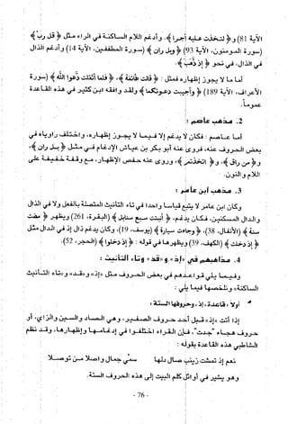 تاريخ القراءات في المشرق والمغرب