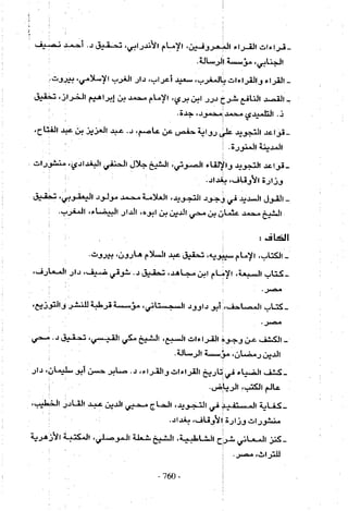 تاريخ القراءات في المشرق والمغرب