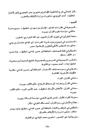 تاريخ القراءات في المشرق والمغرب