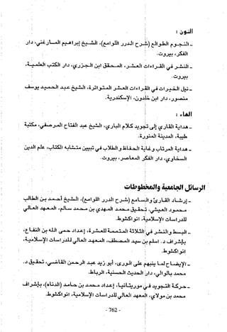 تاريخ القراءات في المشرق والمغرب