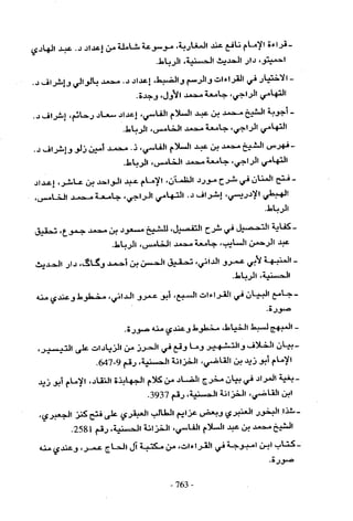 تاريخ القراءات في المشرق والمغرب