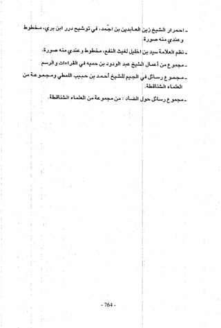 تاريخ القراءات في المشرق والمغرب