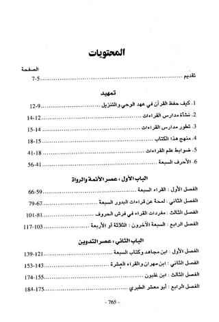 تاريخ القراءات في المشرق والمغرب