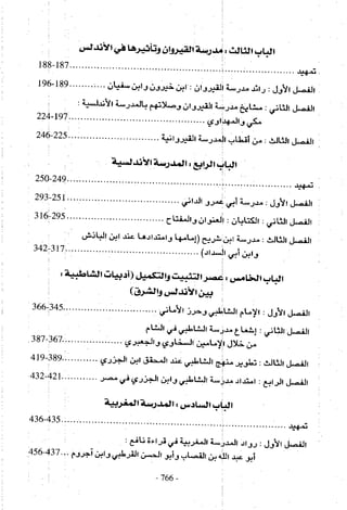 تاريخ القراءات في المشرق والمغرب