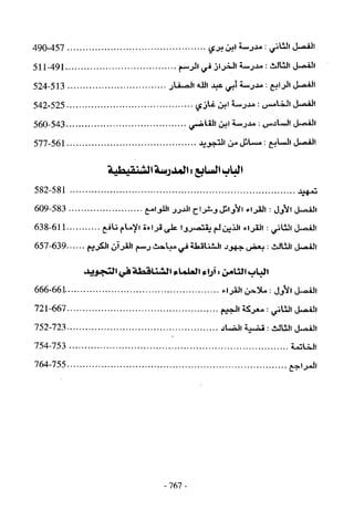 تاريخ القراءات في المشرق والمغرب