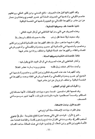 تاريخ القراءات في المشرق والمغرب