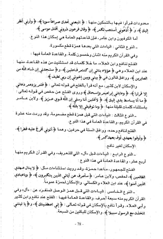 تاريخ القراءات في المشرق والمغرب