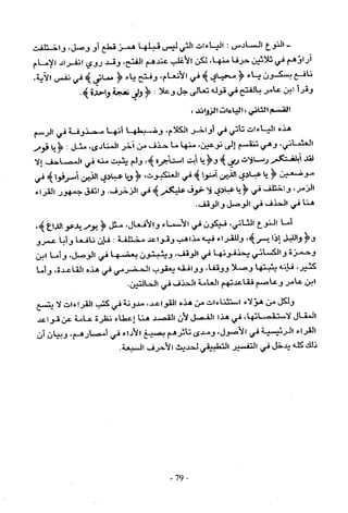 تاريخ القراءات في المشرق والمغرب