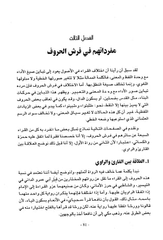 تاريخ القراءات في المشرق والمغرب