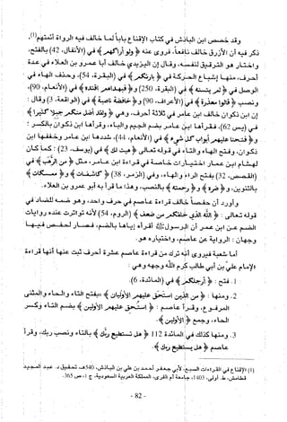 تاريخ القراءات في المشرق والمغرب