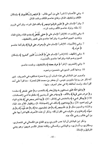 تاريخ القراءات في المشرق والمغرب