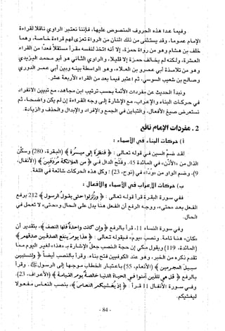 تاريخ القراءات في المشرق والمغرب