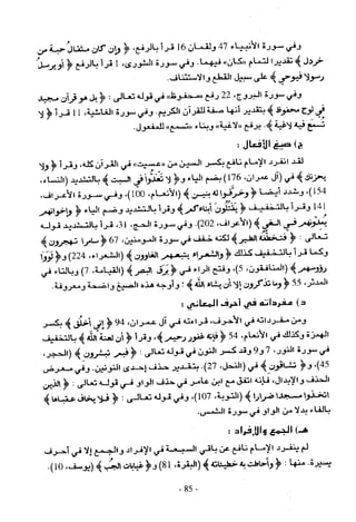 تاريخ القراءات في المشرق والمغرب