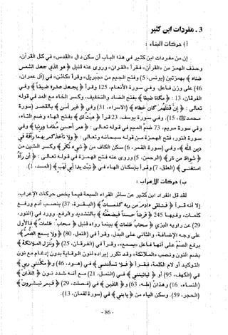 تاريخ القراءات في المشرق والمغرب