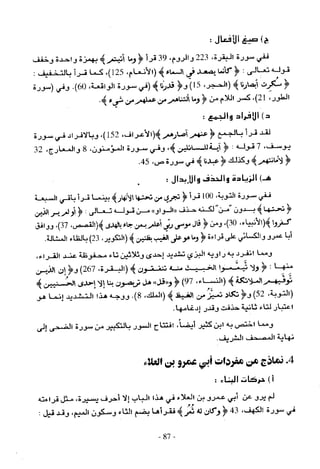 تاريخ القراءات في المشرق والمغرب