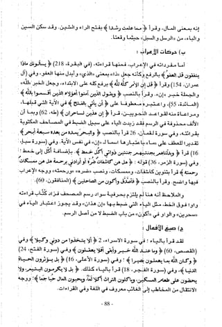 تاريخ القراءات في المشرق والمغرب