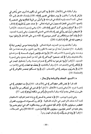 تاريخ القراءات في المشرق والمغرب