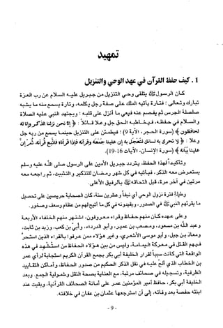 تاريخ القراءات في المشرق والمغرب