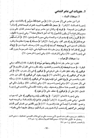 تاريخ القراءات في المشرق والمغرب