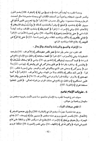 تاريخ القراءات في المشرق والمغرب