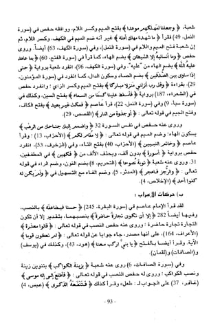 تاريخ القراءات في المشرق والمغرب